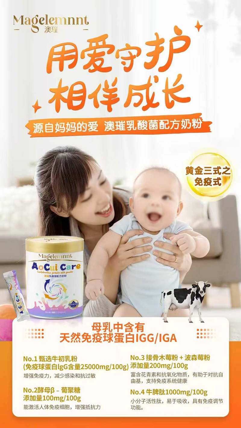 澳璀乳酸菌配方奶粉01.jpg 澳璀乳酸菌配方奶粉01.jpg