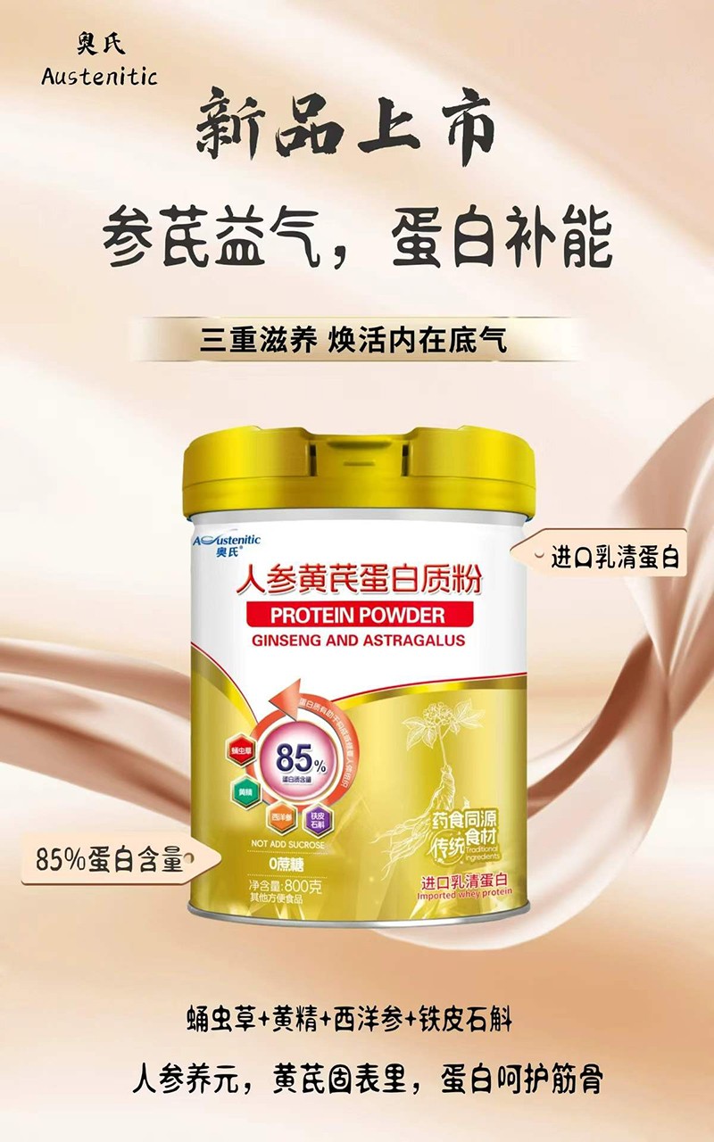 奧氏人參黃芪蛋白質粉01.jpg
