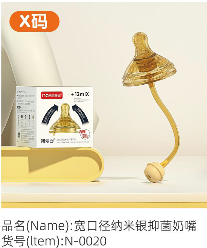 諾愛(ài)因?qū)捒趶郊{米銀抑菌奶嘴 X碼.jpg 諾愛(ài)因?qū)捒趶郊{米銀抑菌奶嘴 X碼.jpg