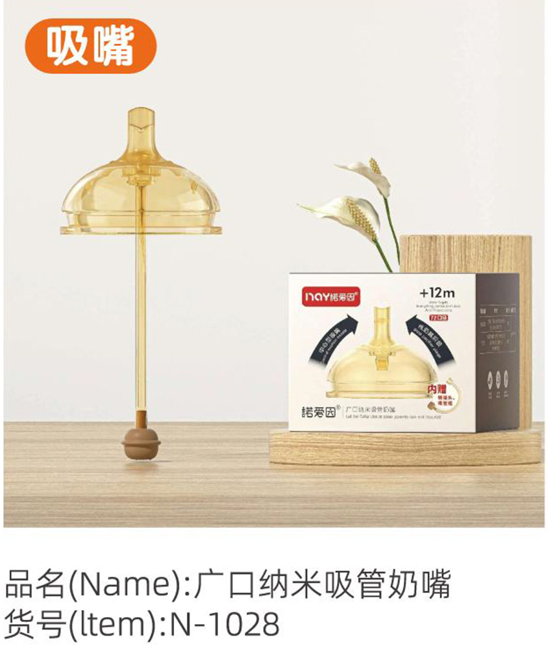 諾愛因廣口納米吸管奶嘴.jpg 諾愛因廣口納米吸管奶嘴.jpg