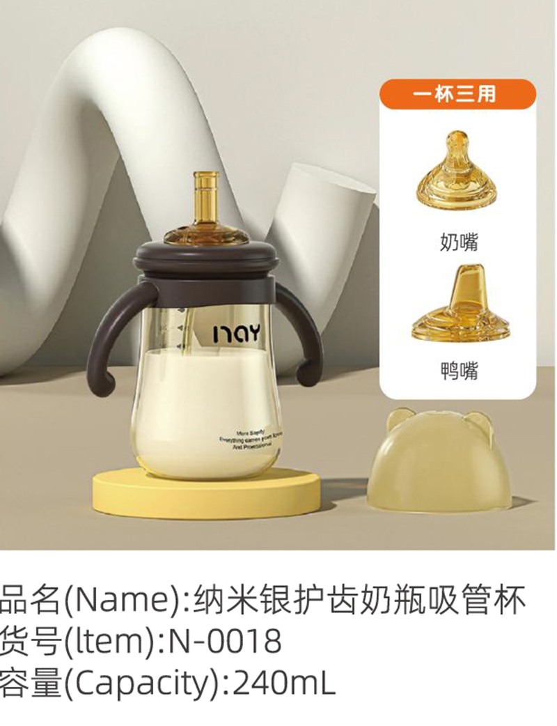 諾愛(ài)因納米銀護(hù)齒奶瓶吸管杯 N-0018.jpg 諾愛(ài)因納米銀護(hù)齒奶瓶吸管杯 N-0018.jpg