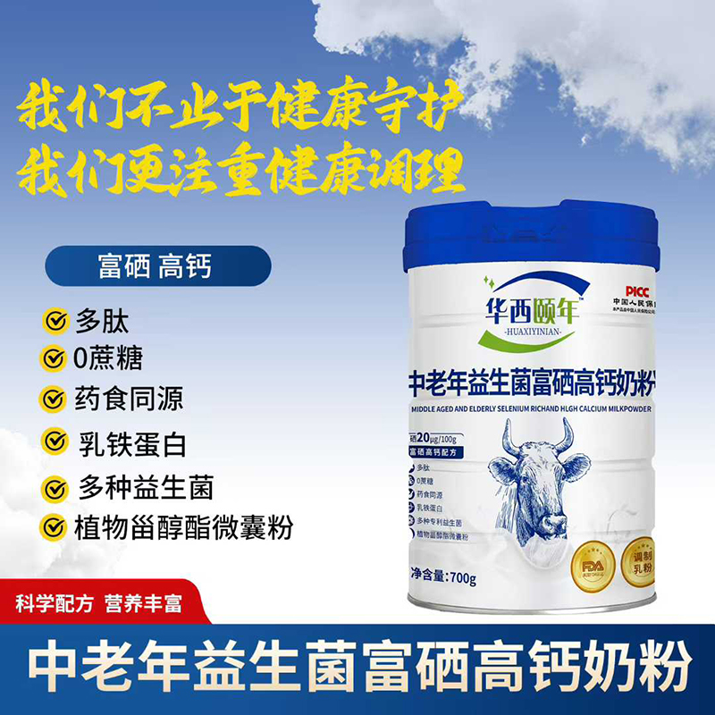 華西頤年中老年益生菌富硒高鈣奶粉.jpg 華西頤年中老年益生菌富硒高鈣奶粉.jpg