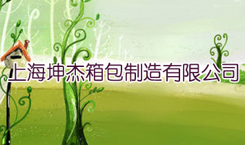 �Ϻ���������������޹�˾