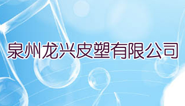 Ȫ�����dƤ�����޹�˾