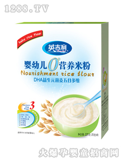 0°嬰幼兒營養(yǎng)米粉DHA益生元