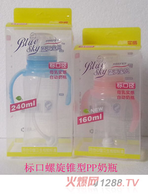 藍(lán)天寶貝標(biāo)口螺旋錐型PP奶瓶
