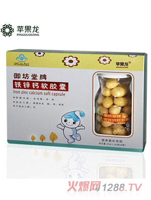 蘋(píng)果龍御坊堂牌鐵鋅鈣軟膠囊