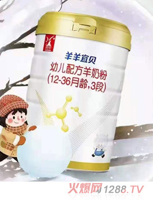 羊羊100羊羊宜貝youe配方羊奶粉（12-36月齡，3段）