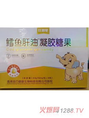 比智星鱈魚(yú)肝油凝膠糖果