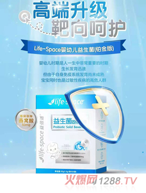 life space益生菌