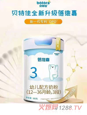 貝特佳蓓維嘉幼兒配方奶粉（12-36月齡，3段）