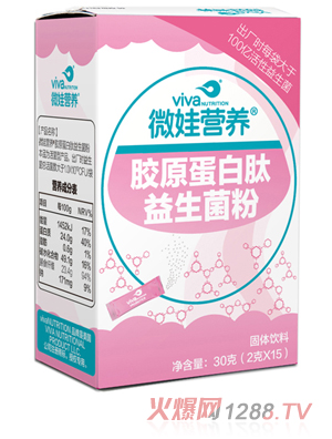 微娃營養(yǎng)®膠原蛋白肽益生菌粉