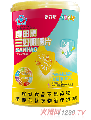 安邦康田牌三好咀嚼片藍帽保健食品放心選擇誠招全國代理經銷商