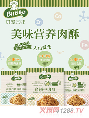 貝愛(ài)其味肉松