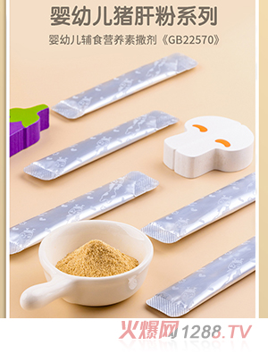 yingye豬肝粉 青島然之味GB22570yingye輔食營(yíng)養(yǎng)素撒劑oem代工代工廠(chǎng)