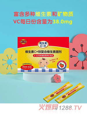 膳兒堂維生素C+鐵復(fù)合維生素撒劑