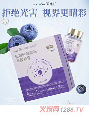 朵博士藍莓葉黃素酯凝膠糖果