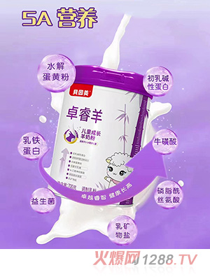 貝因美卓睿羊兒童成長(zhǎng)羊奶粉