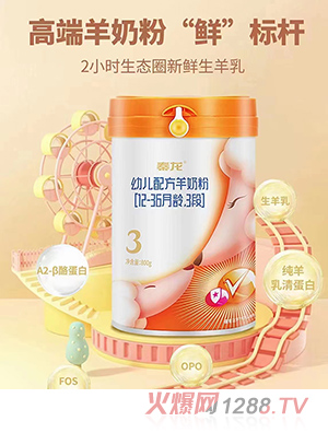 秦龍youe配方羊奶粉（12-36月齡，3段）