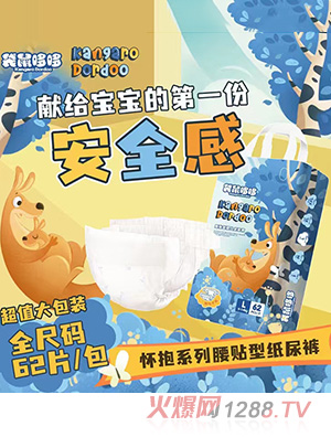 袋鼠哆哆嬰兒紙尿褲