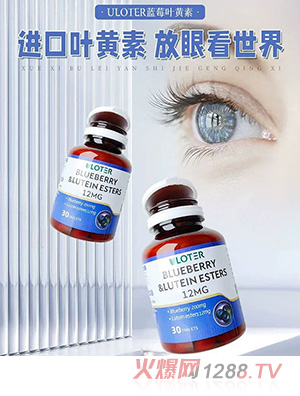 優(yōu)樂馳藍莓葉黃素