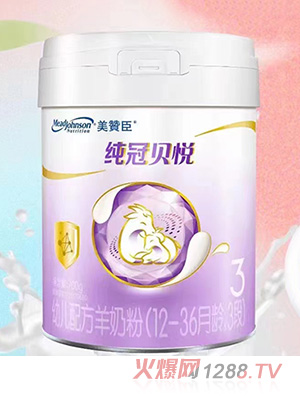 美贊臣純冠貝悅幼兒配方羊奶粉（12-36月齡，3段）