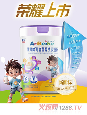 圣元阿爾蓓貝臻亮健兒童營(yíng)養(yǎng)成長(zhǎng)奶粉