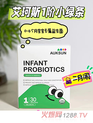 AUKSUN艾珂斯1階益生菌