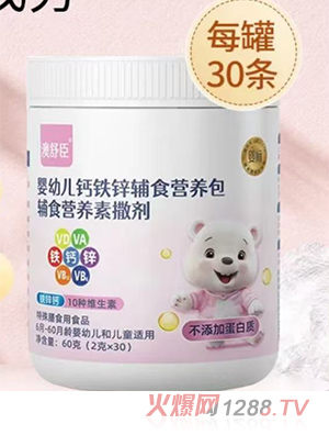 澳舒臣嬰幼兒鈣鐵鋅輔食營養(yǎng)包