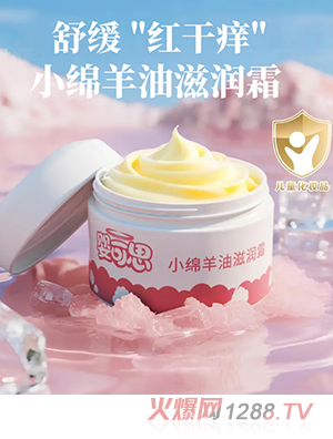 嬰可思小綿羊油滋潤(rùn)霜