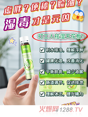 健康堡壘赤薏苓益生元草本飲品