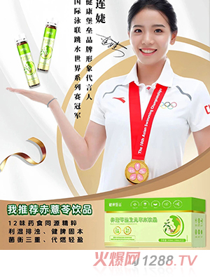 健康堡壘赤薏苓益生元草本飲品