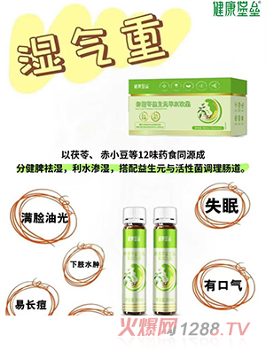 健康堡壘赤薏苓益生元草本飲品