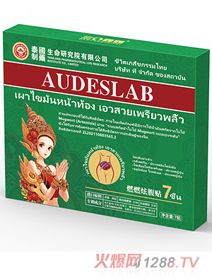 AUDESLAB 燃燃炫腹貼7貼