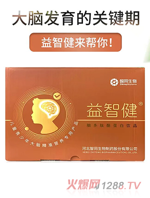 智同生物益智健腦多肽酪蛋白飲品