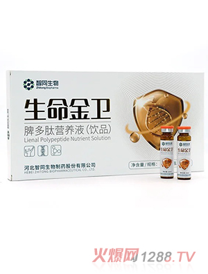 智同生物生命金衛(wèi)脾多肽營養(yǎng)液