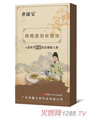 齊添寶脾胃虛弱保健油-陰虛