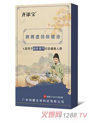 齊添寶脾胃虛弱保健油-疏肝理氣