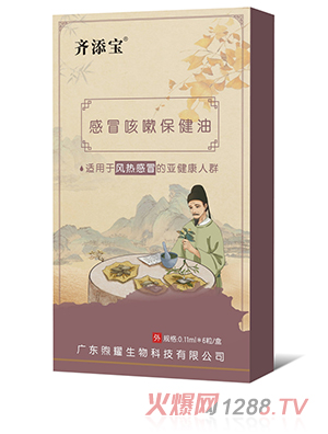 齊添寶感冒咳嗽保健油-風(fēng)熱感冒