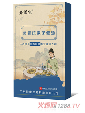 齊添寶感冒咳嗽保健油-風(fēng)寒咳嗽