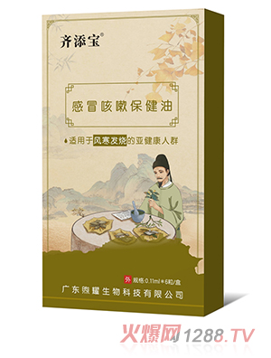 齊添寶感冒咳嗽保健油-風(fēng)寒發(fā)燒