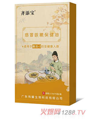 齊添寶感冒咳嗽保健油-鼻炎-2