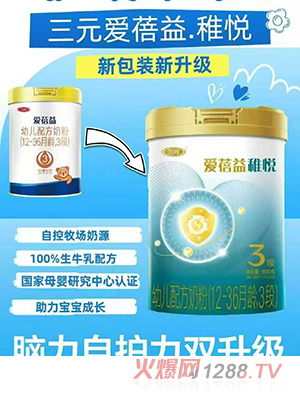 愛蓓益稚悅幼兒配方奶粉（12-36月齡，3段）