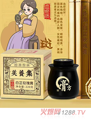 東阿百年堂膏美養(yǎng)集白芷玫瑰膏