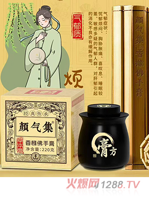 東阿百年堂顏氣集香櫞佛手膏