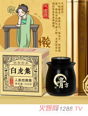 東阿百年堂白虎集人參地黃膏