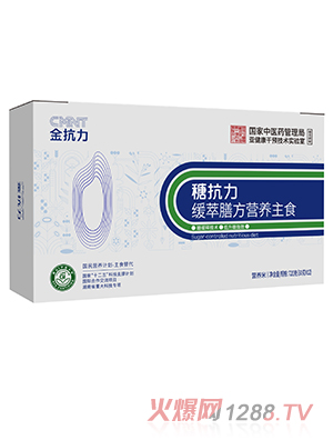 金抗力䅯抗力緩萃膳方營養(yǎng)主食