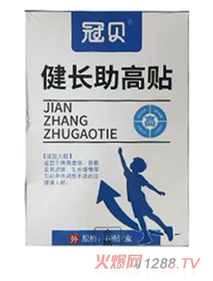 冠貝健長助高貼