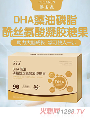 澳美森DHA藻油磷酯酰絲氨酸凝膠糖果