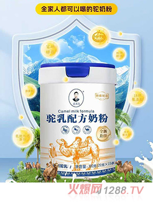 虞國忠駝乳配方奶粉